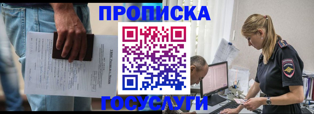 прописка в квартире в Уфе