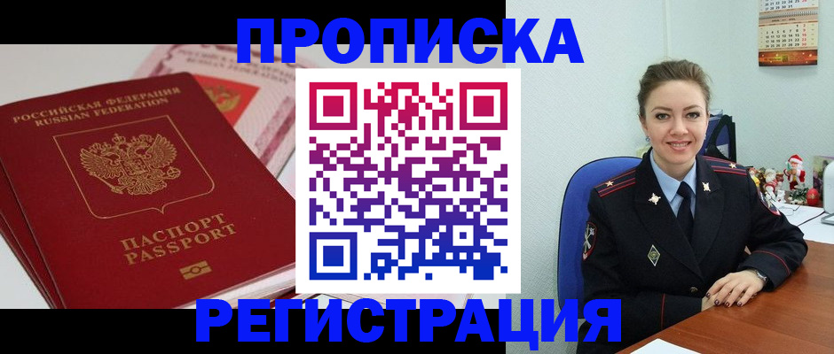 прописка гарантия в Уфе